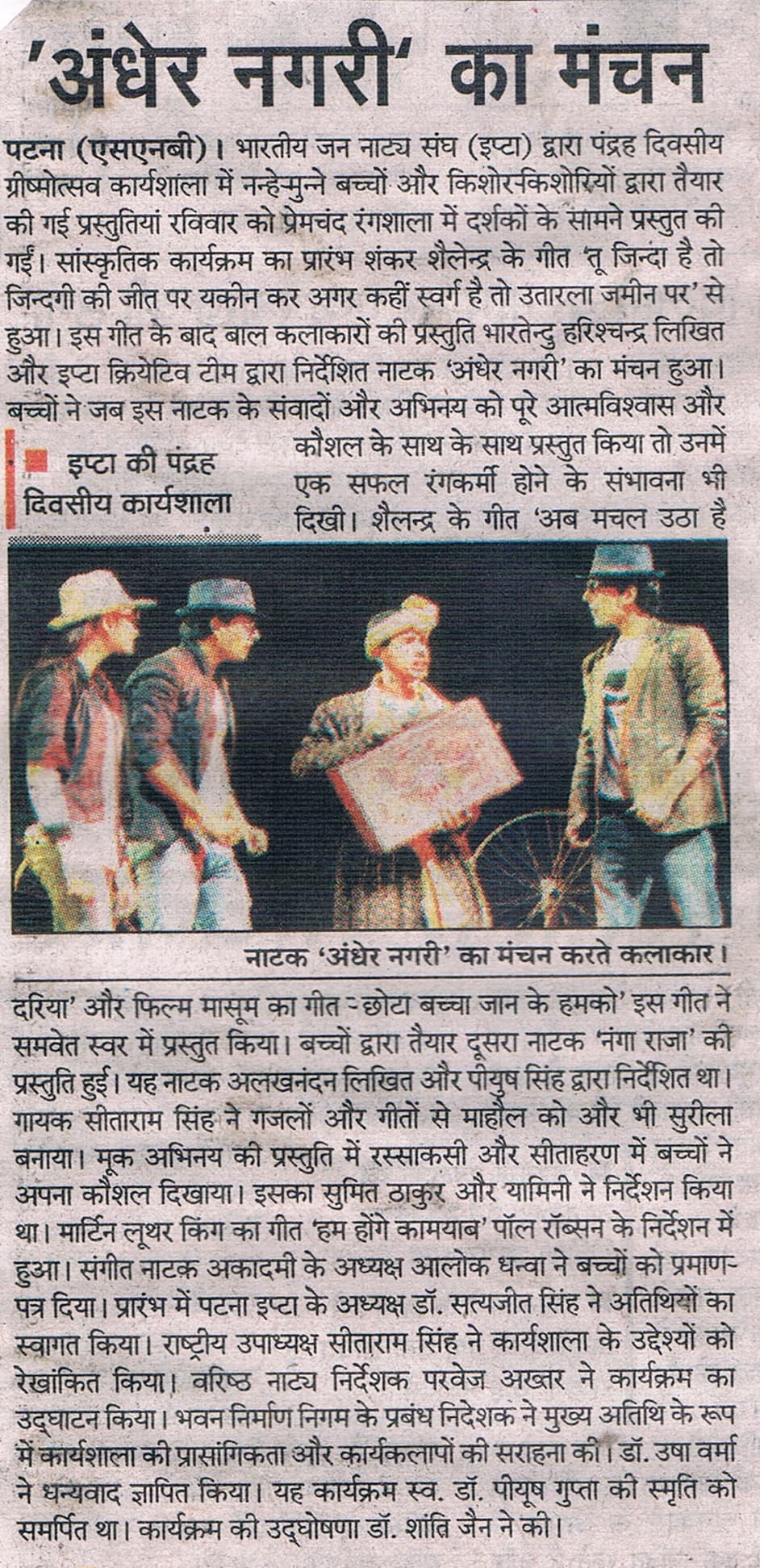 Andheri Nagri Coverage